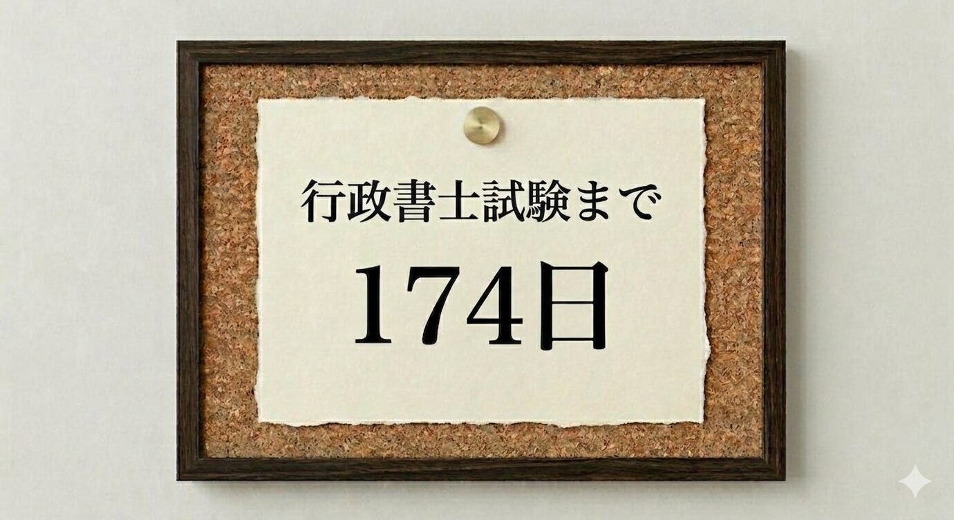 174日