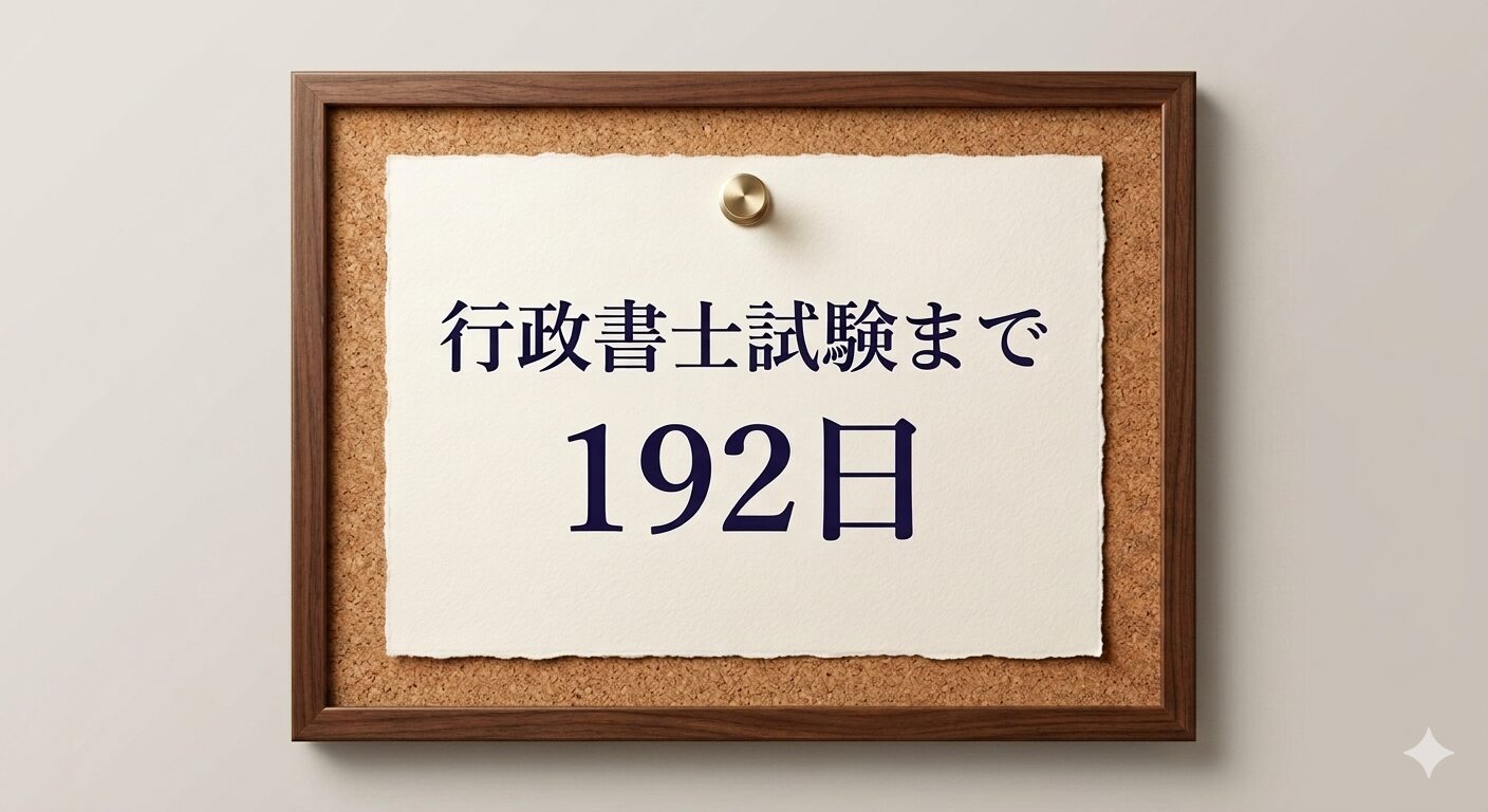 192日