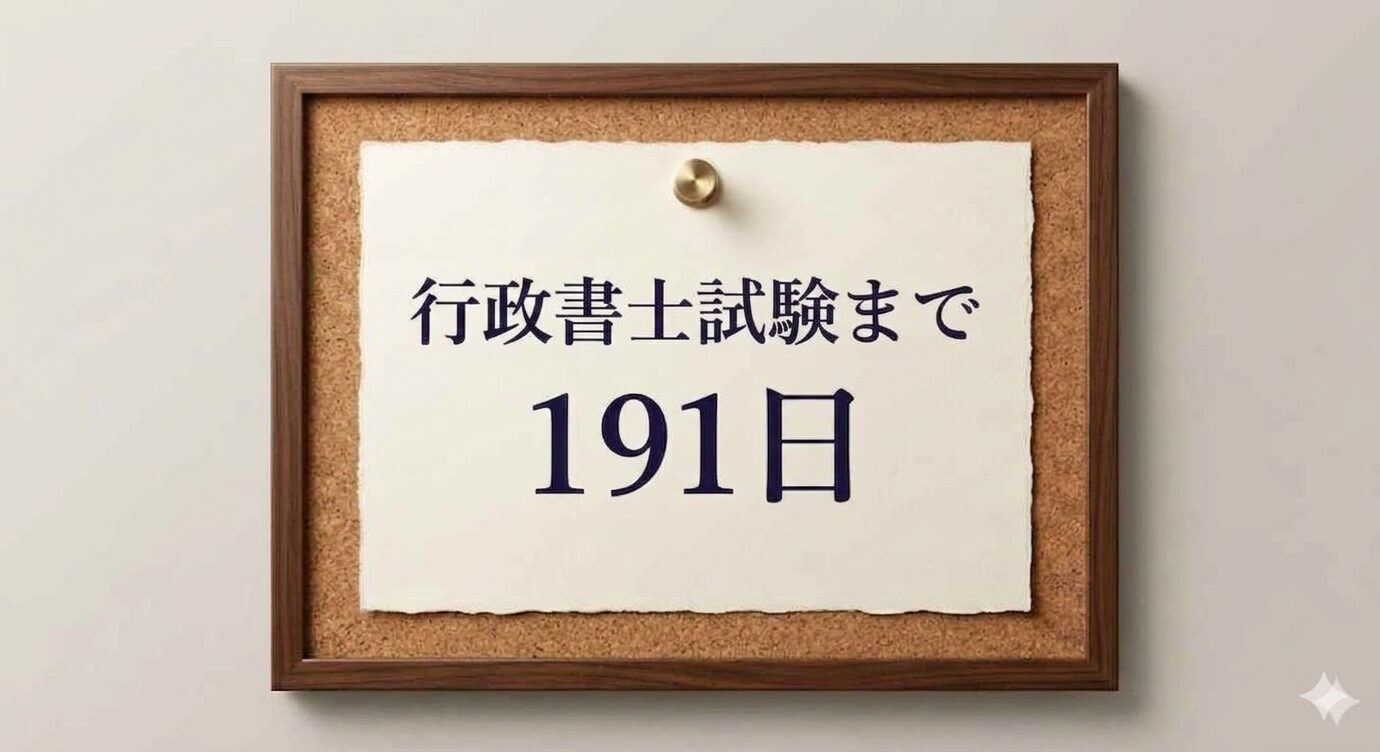 191日